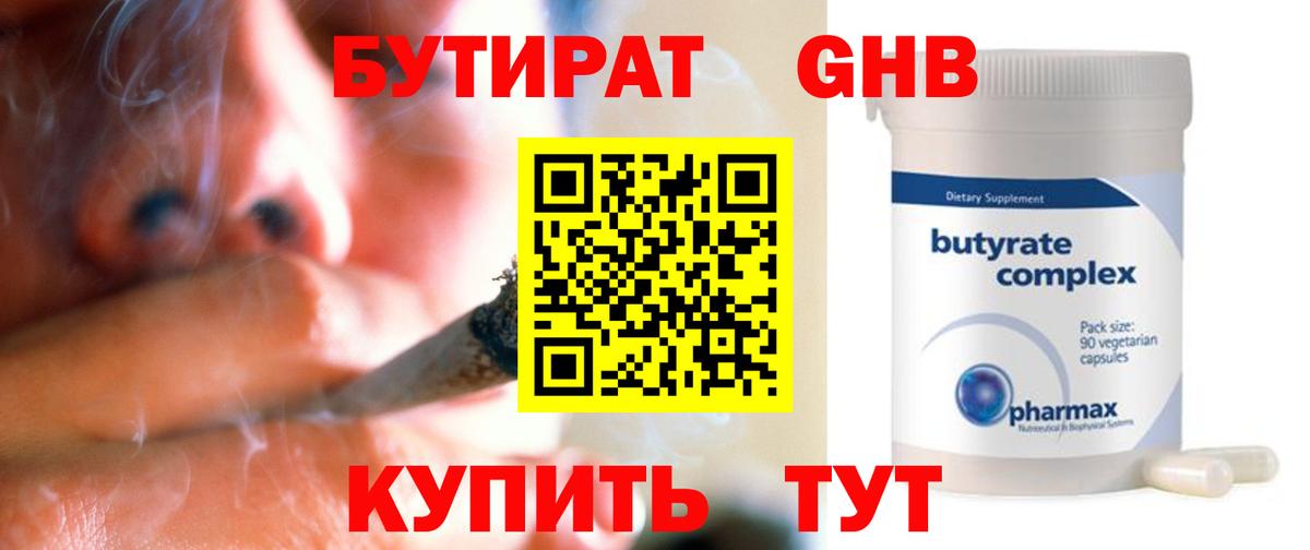 Бутират 99% Среднеуральск