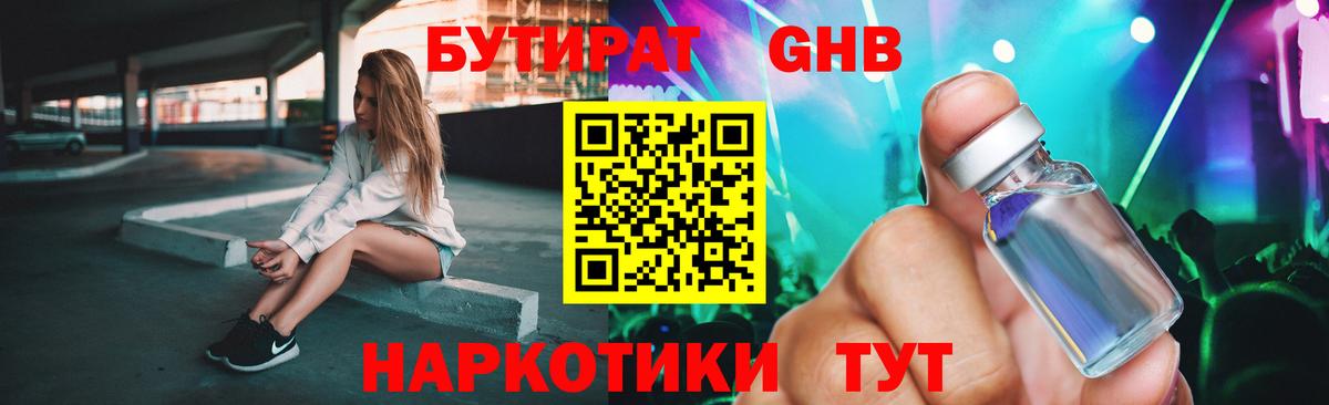 БУТИРАТ оксибутират  БУТИРАТ  Среднеуральск  Вход с VPN 