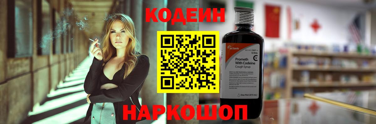 Codein напиток Lean (лин)  Вход с VPN  Среднеуральск 