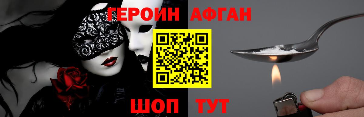 ГЕРОИН Афган  Вход с VPN  Среднеуральск 