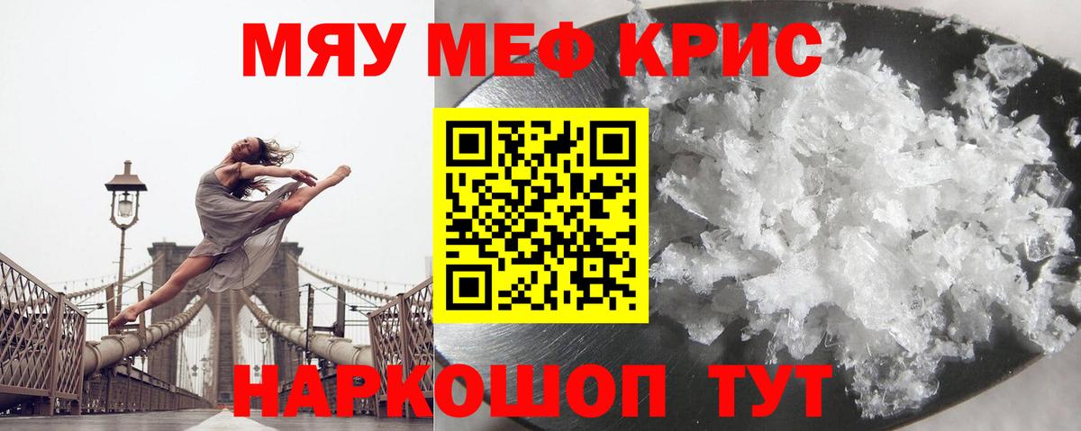 Меф мяу мяу кристаллы Среднеуральск