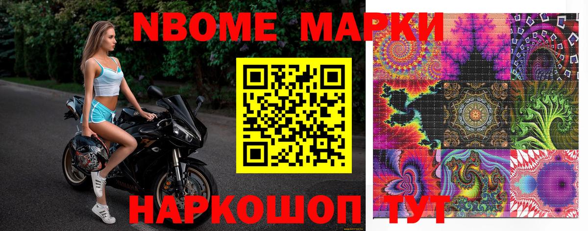 Марки NBOMe 1500мкг Среднеуральск